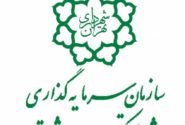 اجلاس معرفی فرصت های سرمایه گذاری شهر تهران