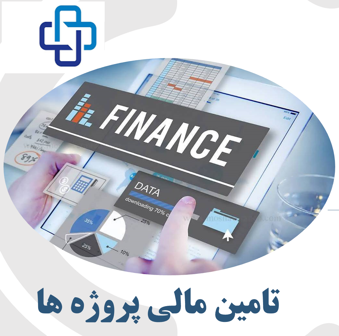 تامین مالی پروژه