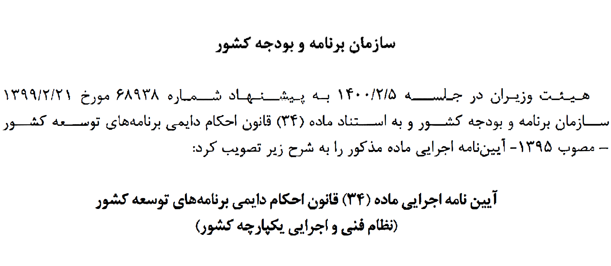 نظام فنی و اجرائی یکپارچه